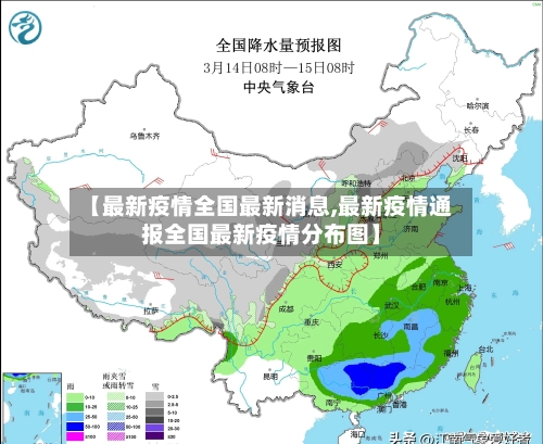【最新疫情全国最新消息,最新疫情通报全国最新疫情分布图】