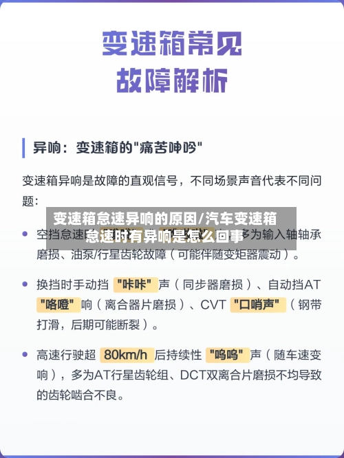 变速箱怠速异响的原因/汽车变速箱怠速时有异响是怎么回事