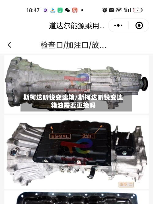 斯柯达昕锐变速箱/斯柯达昕锐变速箱油需要更换吗