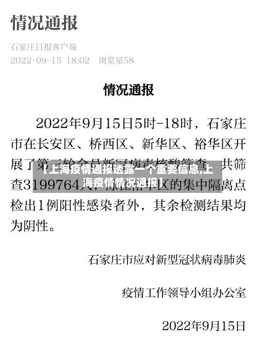 【上海疫情通报透露一个重要信息,上海疫情情况通报】-第2张图片
