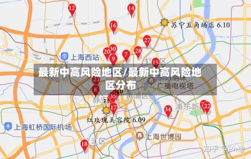 最新中高风险地区/最新中高风险地区分布-第2张图片