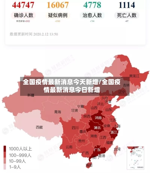 全国疫情最新消息今天新增/全国疫情最新消息今日新增-第2张图片