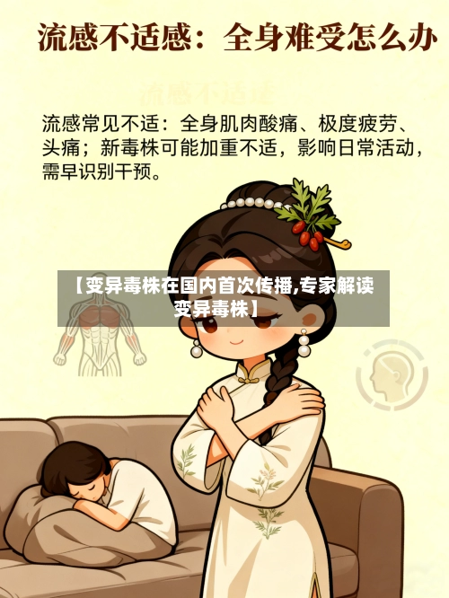 【变异毒株在国内首次传播,专家解读变异毒株】