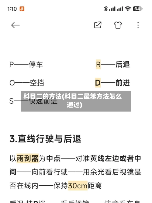 科目二的方法(科目二最笨方法怎么通过)-第2张图片
