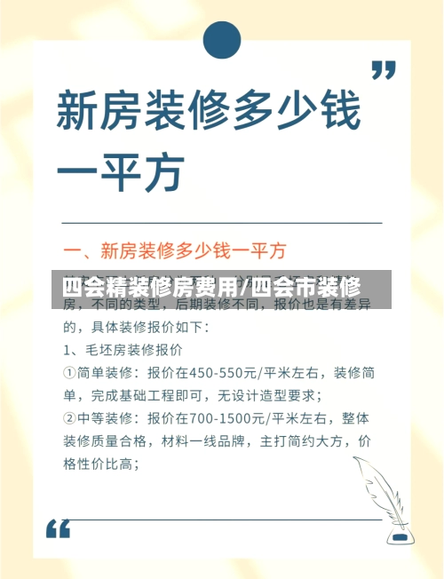 四会精装修房费用/四会市装修-第2张图片