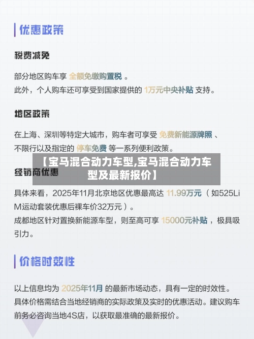 【宝马混合动力车型,宝马混合动力车型及最新报价】-第3张图片