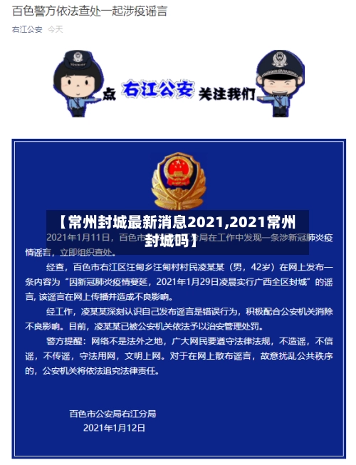 【常州封城最新消息2021,2021常州封城吗】-第3张图片