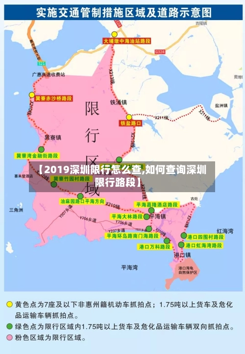 【2019深圳限行怎么查,如何查询深圳限行路段】