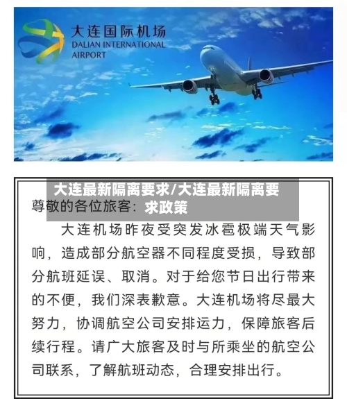 大连最新隔离要求/大连最新隔离要求政策