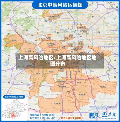 上海高风险地区/上海高风险地区地图分布-第2张图片