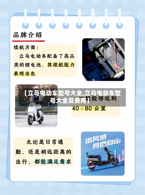 【立马电动车型号大全,立马电动车型号大全及费用】