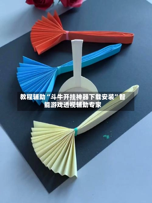 教程辅助“斗牛开挂神器下载安装	”智能游戏透视辅助专家-第2张图片