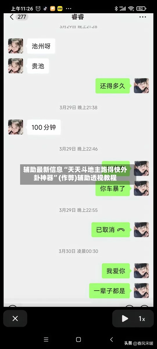 辅助最新信息“天天斗地主跑得快外卦神器	”(作弊)辅助透视教程-第3张图片