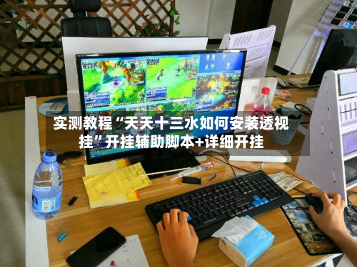 实测教程“天天十三水如何安装透视挂”开挂辅助脚本+详细开挂-第2张图片