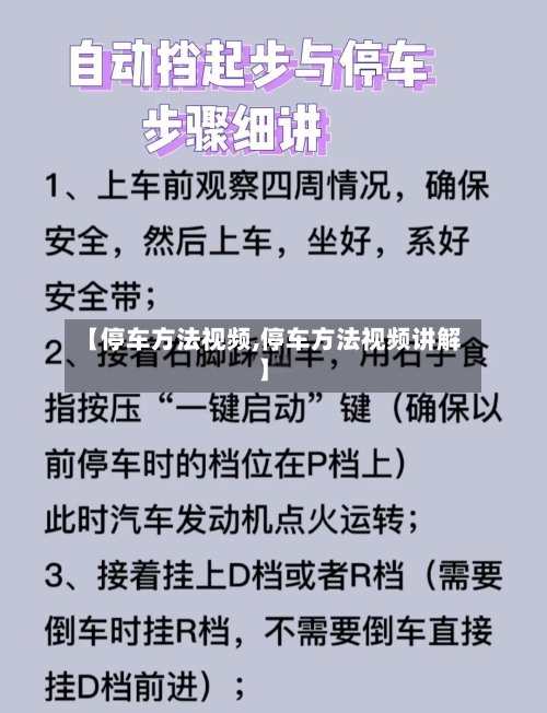 【停车方法视频,停车方法视频讲解】