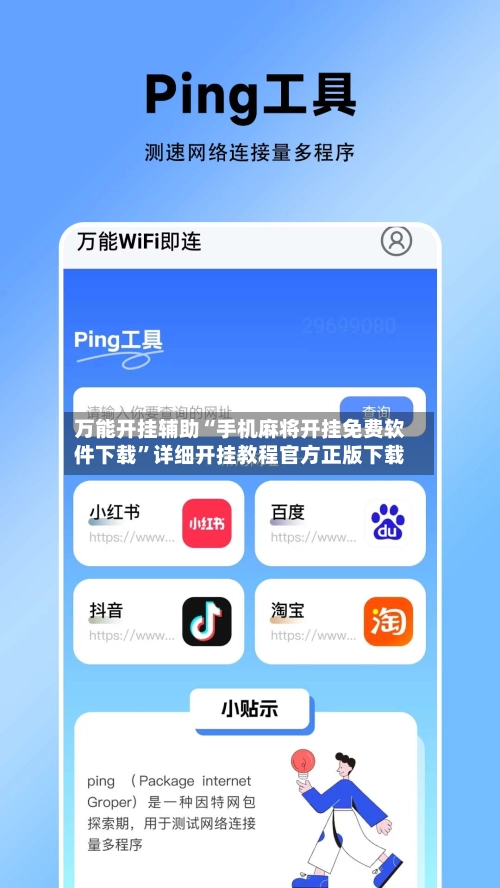 万能开挂辅助“手机麻将开挂免费软件下载”详细开挂教程官方正版下载