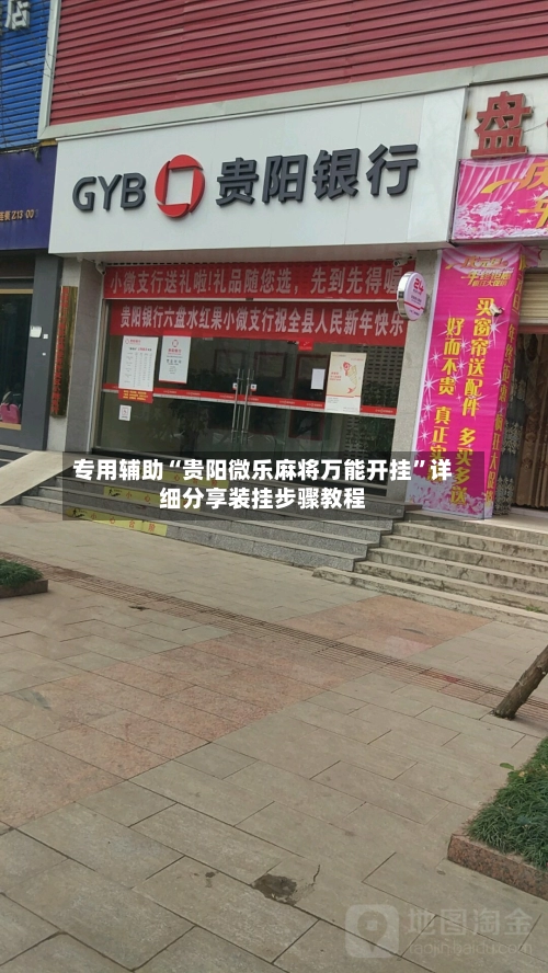 专用辅助“贵阳微乐麻将万能开挂	”详细分享装挂步骤教程-第2张图片