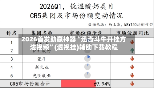 2026首发助赢神器“迅奇斗牛开挂方法视频”(透视挂)辅助下载教程-第2张图片