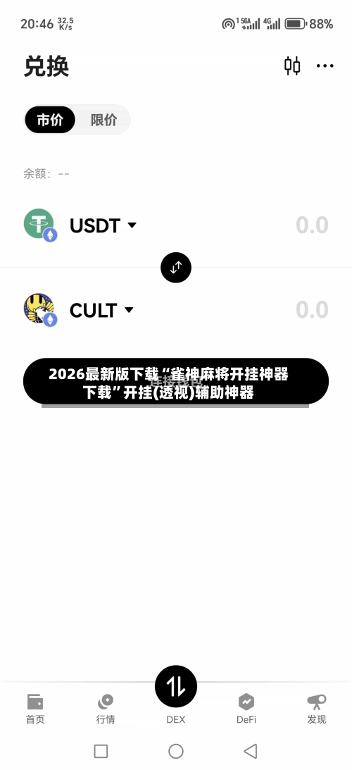 2026最新版下载“雀神麻将开挂神器下载”开挂(透视)辅助神器-第2张图片