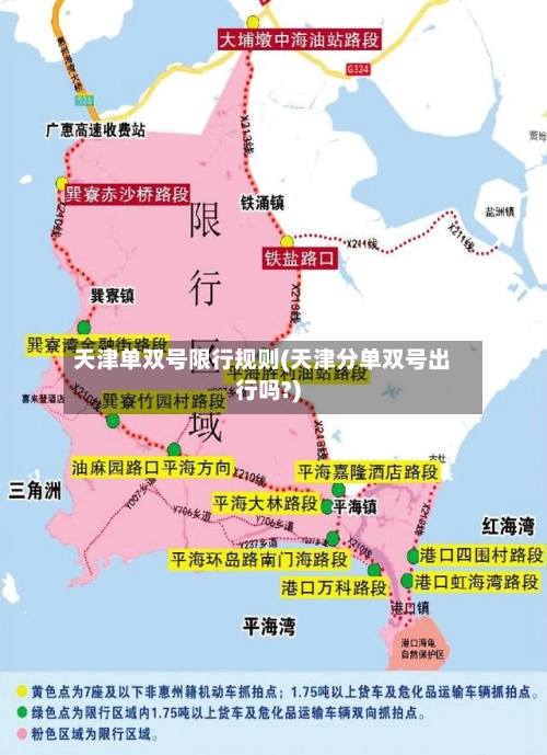 天津单双号限行规则(天津分单双号出行吗?)