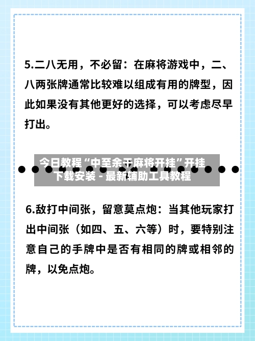 今日教程“中至余干麻将开挂	”开挂下载安装 - 最新辅助工具教程-第2张图片