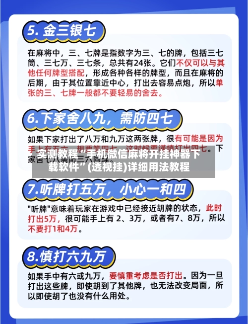 实测教程“手机微信麻将开挂神器下载软件	”(透视挂)详细用法教程-第2张图片