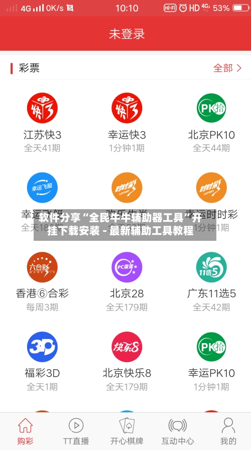 软件分享“全民牛牛辅助器工具”开挂下载安装 - 最新辅助工具教程-第2张图片