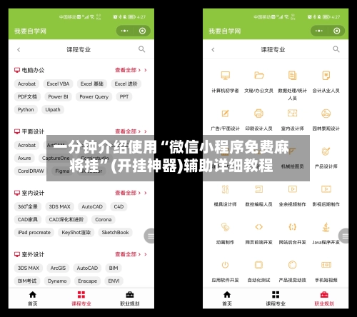 一分钟介绍使用“微信小程序免费麻将挂”(开挂神器)辅助详细教程-第3张图片