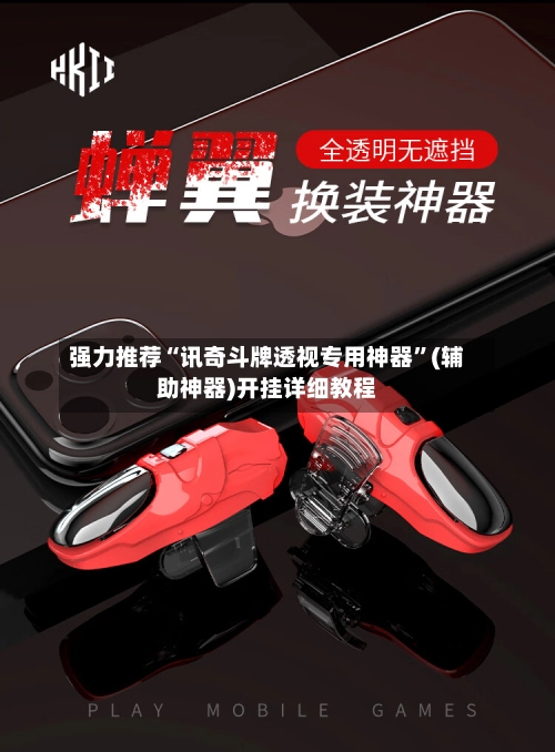 强力推荐“讯奇斗牌透视专用神器”(辅助神器)开挂详细教程-第2张图片