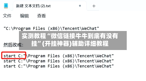 实测教程“微信链接牛牛到底有没有挂”(开挂神器)辅助详细教程
