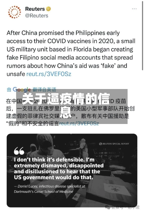 关于逼疫情的信息-第3张图片