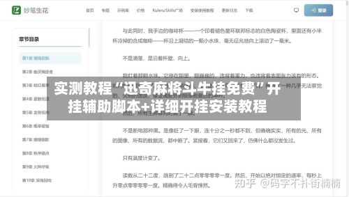 实测教程“迅奇麻将斗牛挂免费	”开挂辅助脚本+详细开挂安装教程-第2张图片