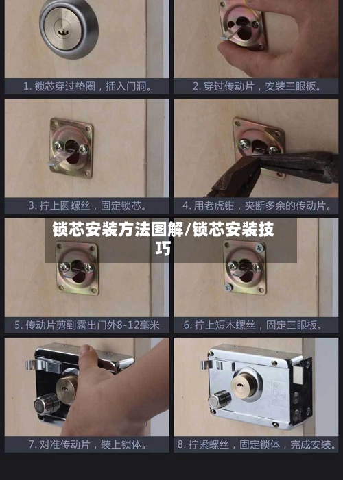 锁芯安装方法图解/锁芯安装技巧