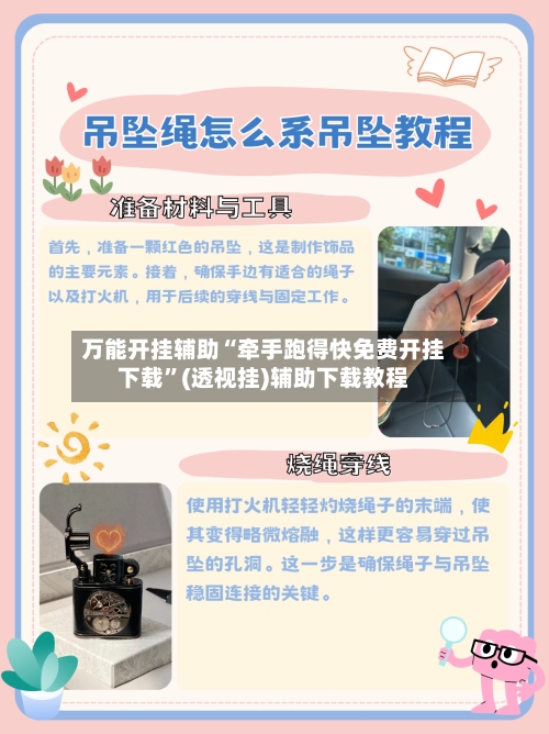 万能开挂辅助“牵手跑得快免费开挂下载”(透视挂)辅助下载教程-第3张图片