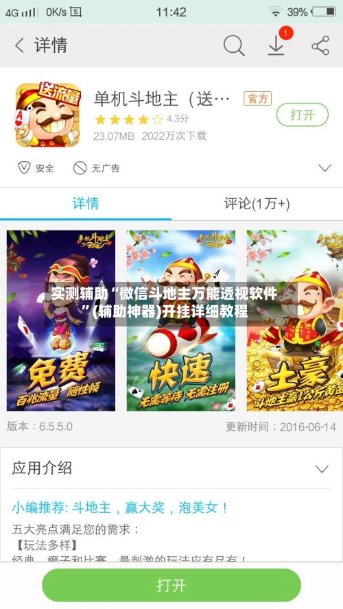 实测辅助“微信斗地主万能透视软件”(辅助神器)开挂详细教程-第2张图片