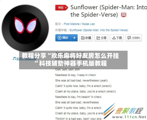 教程分享“欢乐麻将好友房怎么开挂”科技辅助神器手机版教程-第2张图片