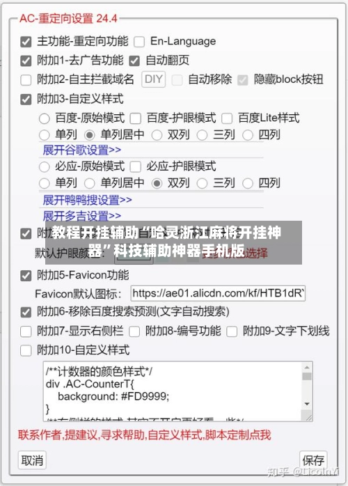 教程开挂辅助“哈灵浙江麻将开挂神器”科技辅助神器手机版-第2张图片