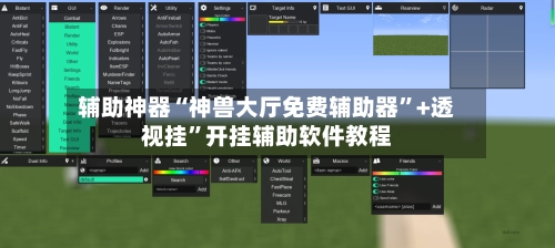 辅助神器“神兽大厅免费辅助器”+透视挂”开挂辅助软件教程-第3张图片