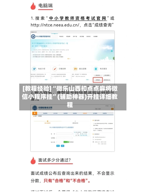 [教程经验]“微乐山西扣点点麻将微信小程序挂	”(辅助神器)开挂详细教程-第2张图片