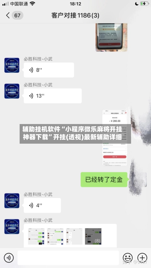 辅助挂机软件“小程序微乐麻将开挂神器下载	”开挂(透视)最新辅助详细-第2张图片