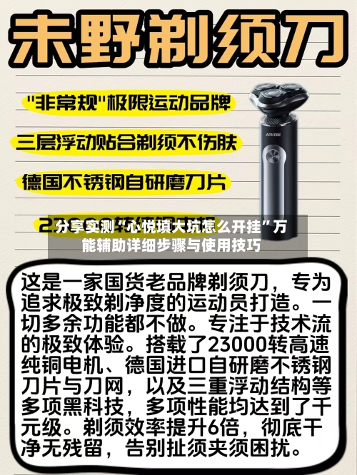 分享实测“心悦填大坑怎么开挂	”万能辅助详细步骤与使用技巧-第2张图片