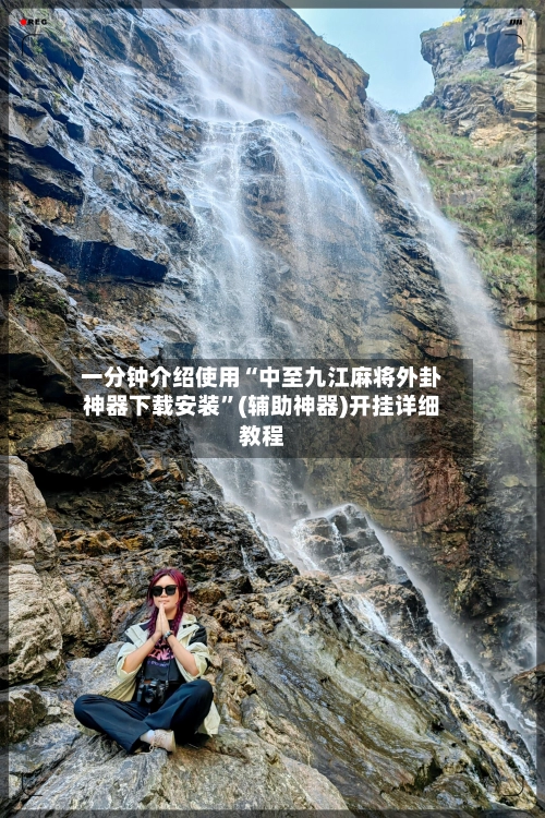 一分钟介绍使用“中至九江麻将外卦神器下载安装	”(辅助神器)开挂详细教程-第3张图片