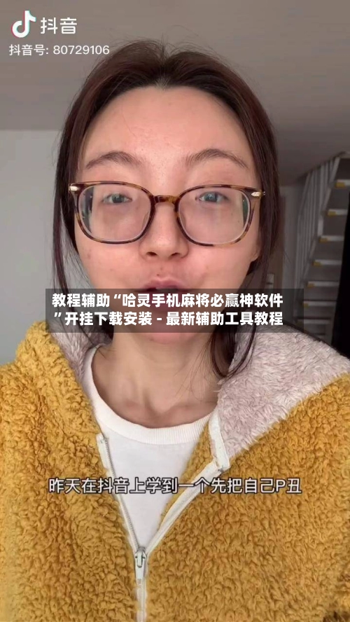 教程辅助“哈灵手机麻将必赢神软件	”开挂下载安装 - 最新辅助工具教程-第3张图片