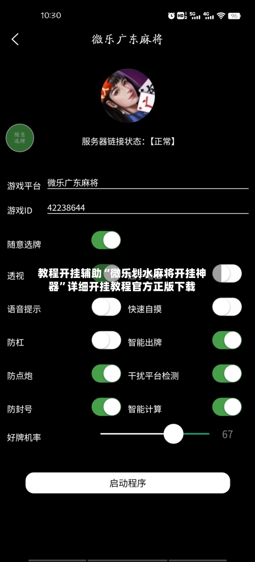 教程开挂辅助“微乐划水麻将开挂神器”详细开挂教程官方正版下载-第2张图片