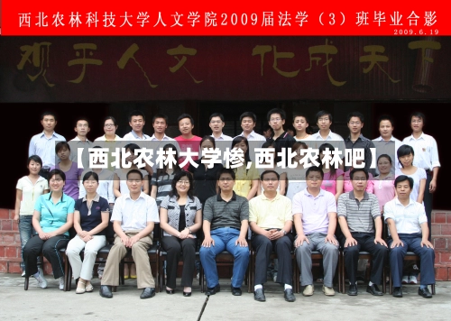 【西北农林大学惨,西北农林吧】