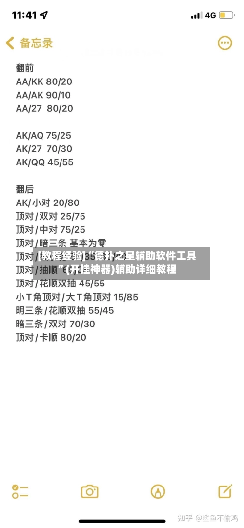 [教程经验]“德扑之星辅助软件工具	”(开挂神器)辅助详细教程-第3张图片