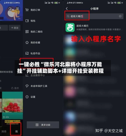 一键必胜“微乐河北麻将小程序万能挂	”开挂辅助脚本+详细开挂安装教程-第2张图片