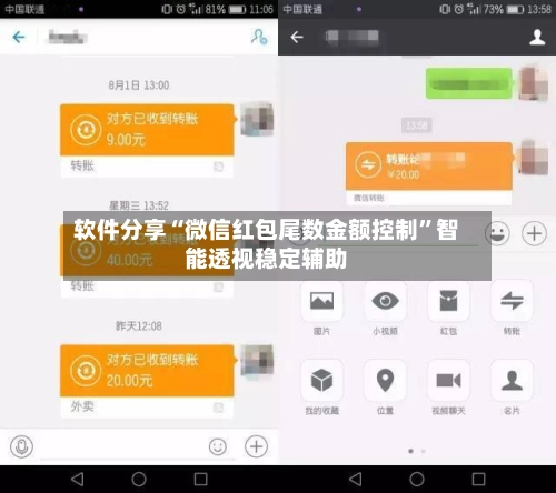 软件分享“微信红包尾数金额控制”智能透视稳定辅助-第2张图片