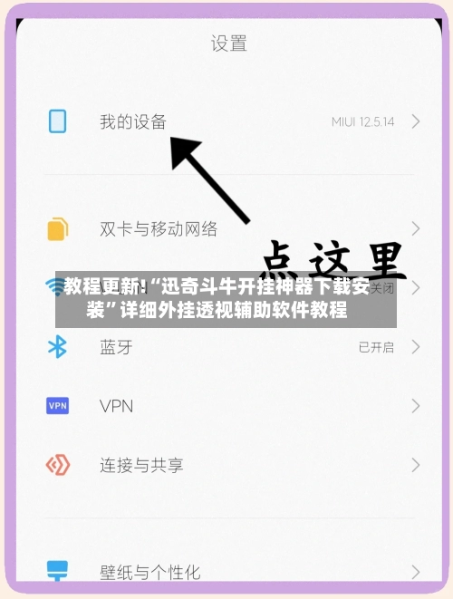 教程更新!“迅奇斗牛开挂神器下载安装”详细外挂透视辅助软件教程-第3张图片