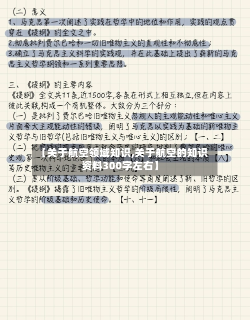 【关于航空领域知识,关于航空的知识资料300字左右】-第2张图片